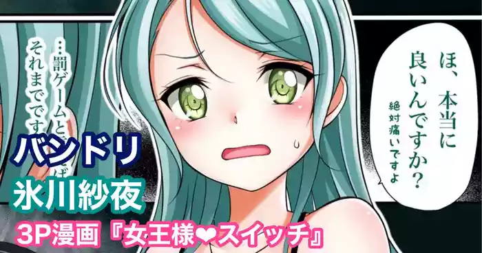 バンドリ 氷川紗夜 SM 着衣足コキ