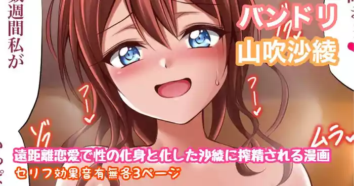 バンドリ 山吹沙綾 性欲爆発搾精漫画