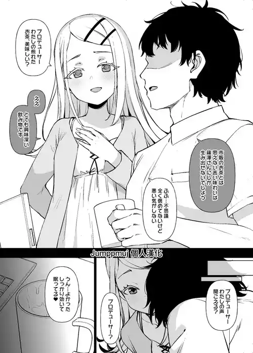 [Kusayarou] GakuMas Shinosawa Hiro no Harami Ganbou (Gakuen IDOLM@STER) [Chinese] [Jumppmuj個人漢化]