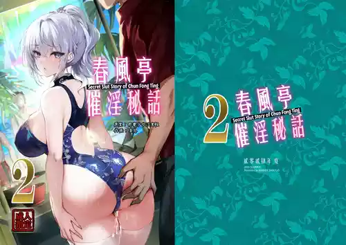 [Kanden Shoujo Chuuihou (Mafuyu)] Chunfontein Saiin Hiwa 2 | Secret Slut Story of Chun Fong Ting 2 [English] [Apricot] [Decensored] [Digital]