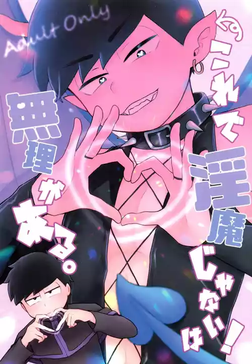 [Ezo-shiki hondo sentō-ki (haru)] kore de inma janai! Wa murigāru. (Osomatsu-san)