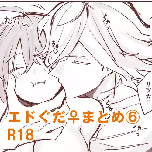 [Umi hotaru ][Edo guda ♀ matome ⑥[ fate grand order )