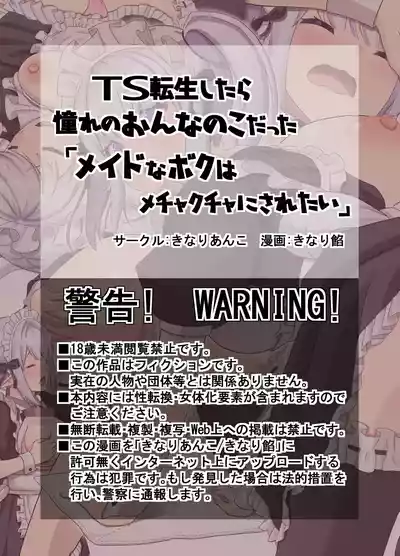 Page 3 of TS Tensei Shitara Akogare no Onnanoko datta "Maid na Boku wa Mechakucha ni Saretai"