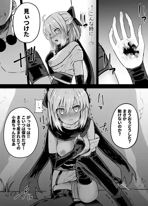 [Kurobabu] Okita Souji Ryona (Fate/Grand Order)