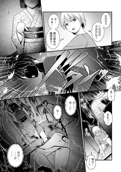 Page 13 of Iromachi ni Afure Shitataru Hana no Mitsu Ch. 1-9