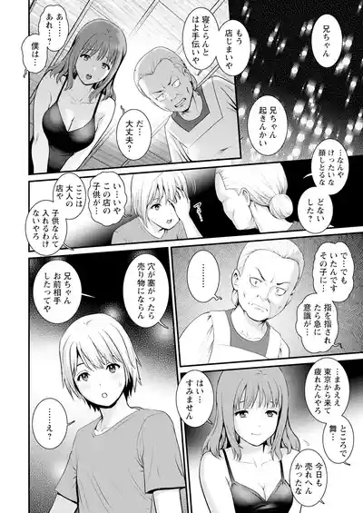Page 14 of Iromachi ni Afure Shitataru Hana no Mitsu Ch. 1-9