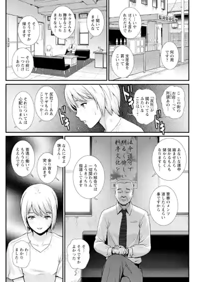 Page 45 of Iromachi ni Afure Shitataru Hana no Mitsu Ch. 1-9