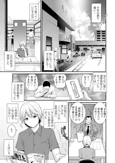 Page 5 of Iromachi ni Afure Shitataru Hana no Mitsu Ch. 1-9
