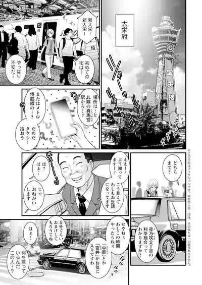 Page 7 of Iromachi ni Afure Shitataru Hana no Mitsu Ch. 1-9