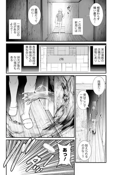Page 86 of Iromachi ni Afure Shitataru Hana no Mitsu Ch. 1-9