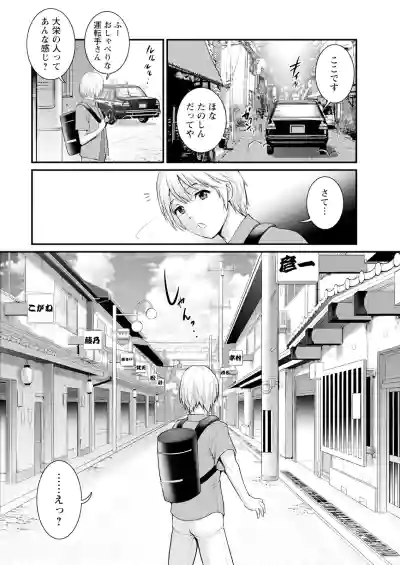 Page 8 of Iromachi ni Afure Shitataru Hana no Mitsu Ch. 1-9