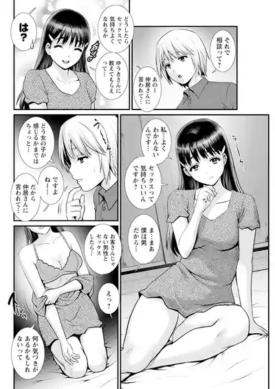 Page 90 of Iromachi ni Afure Shitataru Hana no Mitsu Ch. 1-9