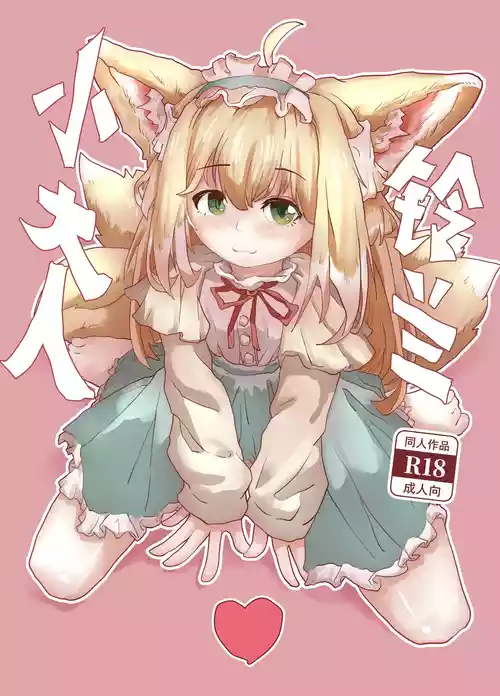 [Zara] Precocious Child Suzuran (Arknights) [Chinese]