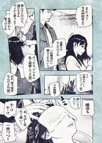 Page 13 of [Hiragana de, Velokisss (Velokisss)] 100-nichi-go ni Ninshin suru OL-san!