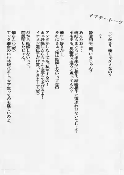 Page 46 of [Hiragana de, Velokisss (Velokisss)] 100-nichi-go ni Ninshin suru OL-san!