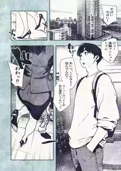 Page 4 of [Hiragana de, Velokisss (Velokisss)] 100-nichi-go ni Ninshin suru OL-san!