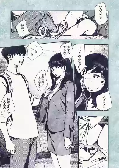 Page 5 of [Hiragana de, Velokisss (Velokisss)] 100-nichi-go ni Ninshin suru OL-san!