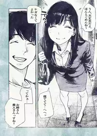 Page 6 of [Hiragana de, Velokisss (Velokisss)] 100-nichi-go ni Ninshin suru OL-san!