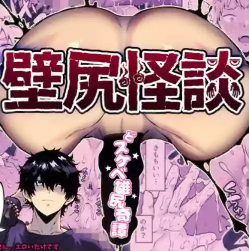 [Sakura Prin] Kabejiri kaidan I 壁尻怪談 [Chinese] [妖玖汉化] [Digital]