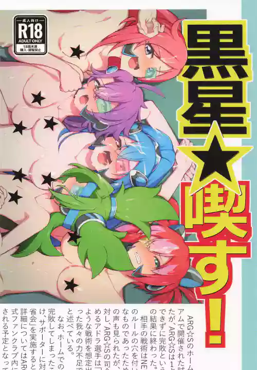 [流水体] 黒星★喫す! [遊戯王]