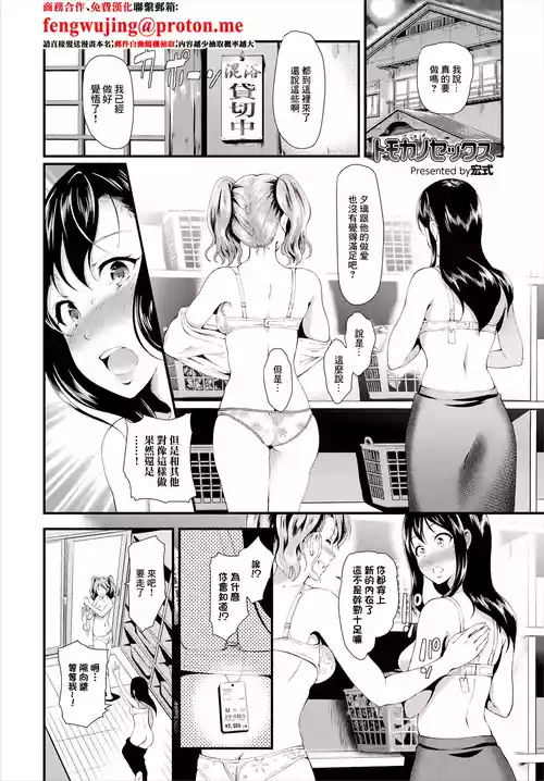 [Hiroshiki] Tomokano Sex (Hataraku Onee-san no Himitsu ~Kyuujitsu wa Onsen e GO Hen~) [Chinese]