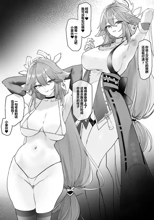 [remora] 八重神子とイチャイチャする (原神)[chinese][橙山个人汉化]