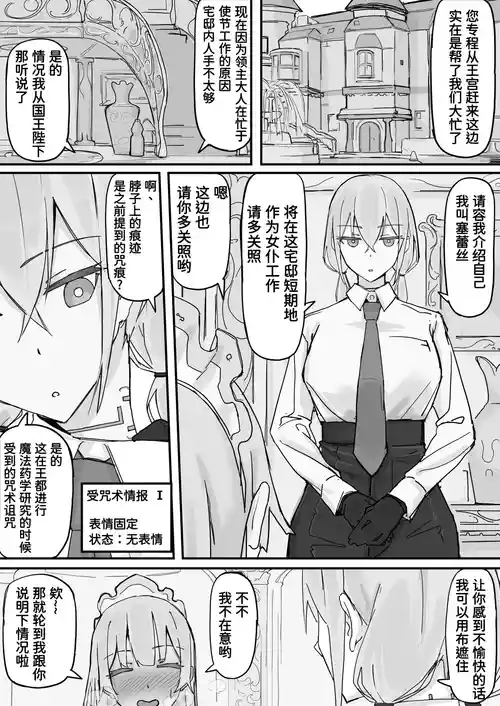 感情制限メイド（仮）①-②  [Chinese] [魔biu个人汉化]