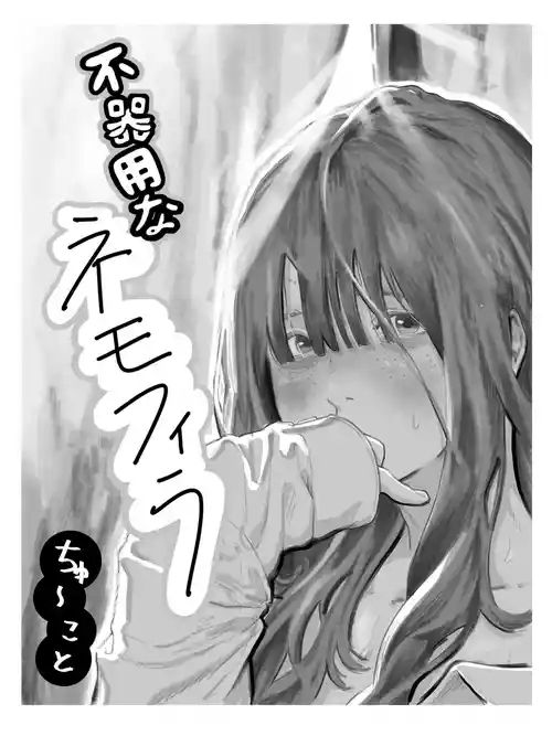 [Chu~koto 🔞] The Clumsy Nemophila: A Story of a Shy, Busty Girl from Class Begging Me to Date Her