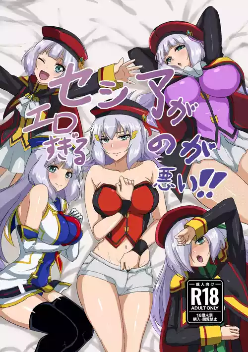 [jeminiremu] Sthesia ga Ero Sugiru no ga Warui!! (Gundam EXA)