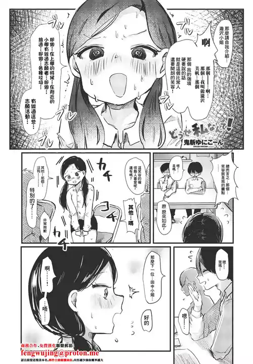 [Onigiri Unicorn] Douse Watashi nante! (COMIC Penguin Club 2023-06) [Chinese] [Digital]