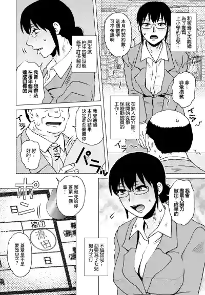 Page 2 of [Kurumiya Mashimin] Eigyou Seiseki (COMIC Penguin Club 2023-06) [Chinese] [Digital]