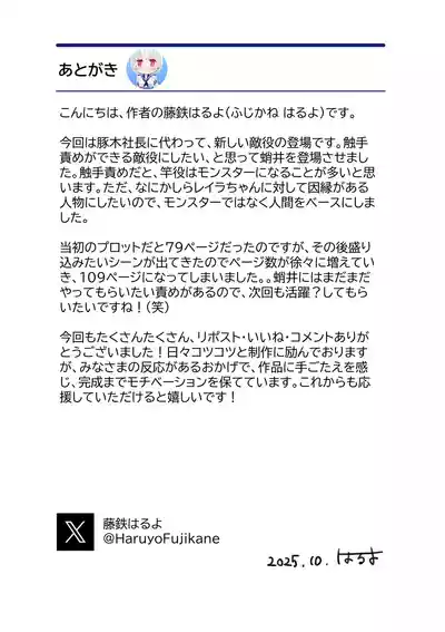 Page 116 of [Fujikane Haruyo] Onna Spy Joku Fukushuu no Shokushu