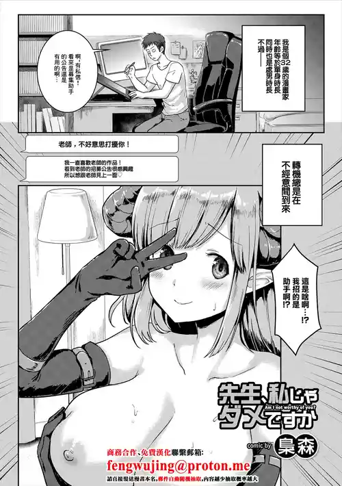 [Fukuroumori] Sensei, Watashi ja Dame desu ka - Am I not worthy of you? (COMIC Europa Vol. 21) [Chinese]