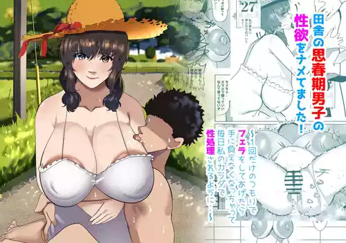 [Fusion] Inaka no Shishunki Danshi no Seiyoku o Namemashita! ~Ikkai dake no Tsumori de Fella o Shite Agetara Te ni Oenaku Nacchatte Mainichi Watashi no Karada de Seishori Sareru you ni...~