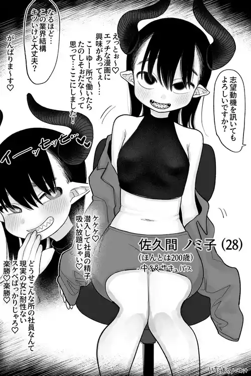 [いだ天ふにすけ] よわよわサキュバス、社畜への道 完全版