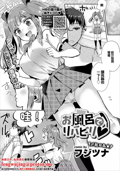 [Fujitsuna] Ofuro de Rehabili (COMIC Europa Vol. 17) [Chinese]