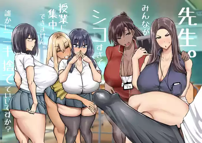 Sensei. Minna ga Shiko sugite Jugyou ni Shuuchuu Dekimasen. Dareka ni Koki sutete Ii desu ka?