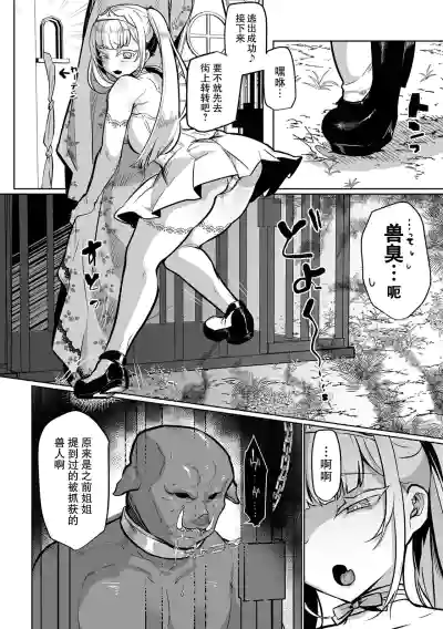 Page 2 of [puru] The haughty Princess and the Orc｜狂妄的公主与野兽[Chinese][機手汉化][Digital]