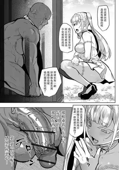 Page 3 of [puru] The haughty Princess and the Orc｜狂妄的公主与野兽[Chinese][機手汉化][Digital]