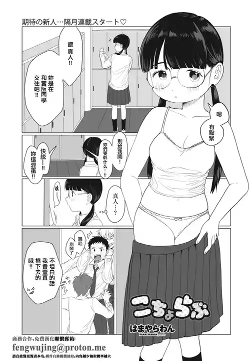 [Hamayarawan] Kocho Love (COMIC Penguin Club 2023-06) [Chinese] [Digital]