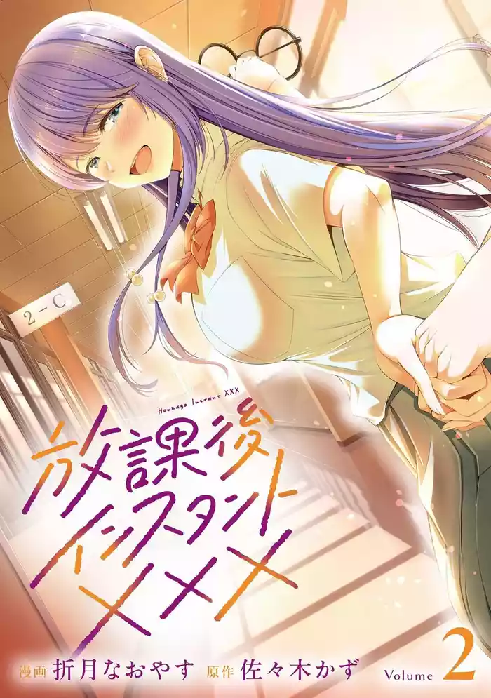 Houkago Instant XXX Volume 2 gallery cover
