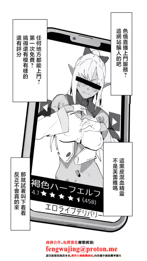 [Uzura Dobin] Ero Live Delivery (Shiranui Flare) [Chinese]