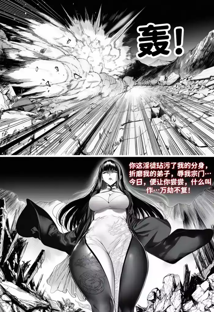 世外最强全女宗门的覆灭——第四话