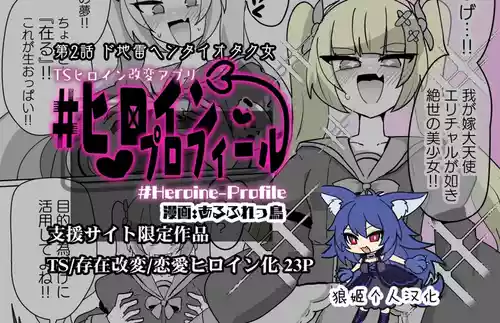 [Alfre-Tori] Heroine Profile ②[Chinese] [狼姫个人汉化]