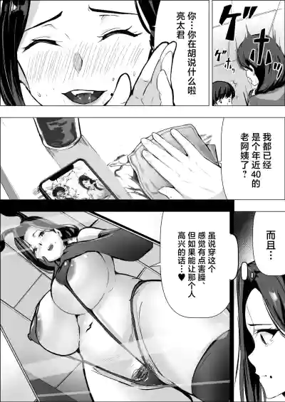 Page 12 of [Asuhar] Hitozuma datte Dakaretai丨人妻想要被拥抱 [Chinese]