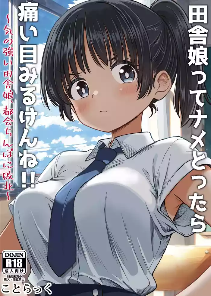 Inaka Musume tte Name Tottara Itaime Miru Ken ne!!