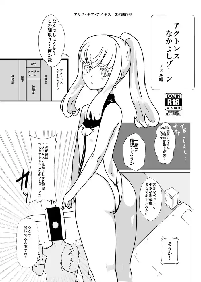 Actress Nakayoshi Zone Noel  Hen