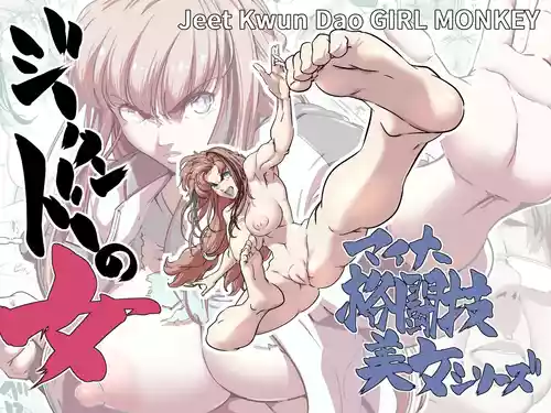 [IQxxx] Minor Kakutougi Bijo Series Jeet Kwun Dao no Onna - Jeet Kwun Dao GIRL MONKEY | Beauties Using Niche Martial Art Styles Series - Jeet Kune Do Woman [English] {Doujins.com}