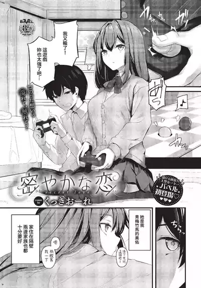 Page 175 of [Cucchiore] Bukiyou ni Aishite - Awkward love [Chinese]
