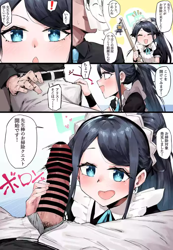 Ochinpo Souji o suru Alice